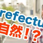 「I’m from Tokyo prefecture」って不自然。代わりになんと言えばいいのでしょうか？ #117