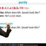 Bizmates初級ビジネス英会話 Point 85 “portly”