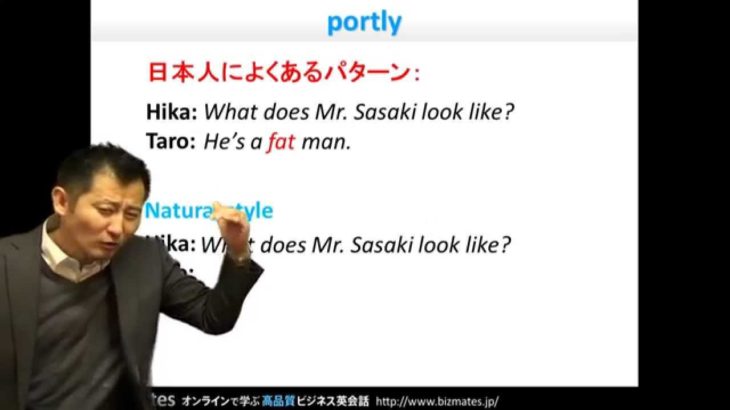 Bizmates初級ビジネス英会話 Point 85 “portly”