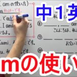 【英語】中1-1 I amの使い方