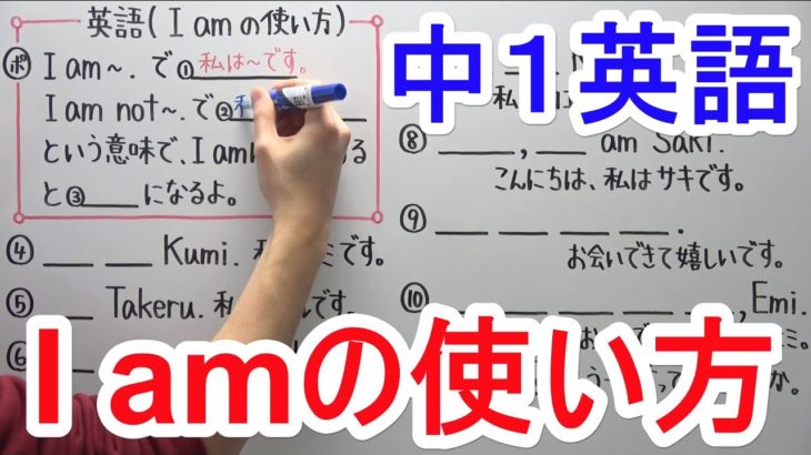 【英語】中1-1 I amの使い方