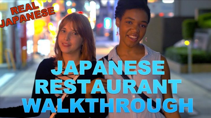 JAPANESE RESTAURANT WALKTHROUGH！ A Japanese Language Guide For Eating Out!! 外食中に出て来る日本語！