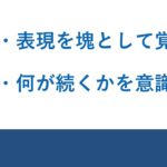 英会話のコツ：A＋B：英語表現は５つのタイプしかない！ (塊で覚える、何が続くかを覚える)