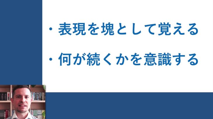 英会話のコツ：A＋B：英語表現は５つのタイプしかない！ (塊で覚える、何が続くかを覚える)