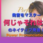 パワー 英語発音 139