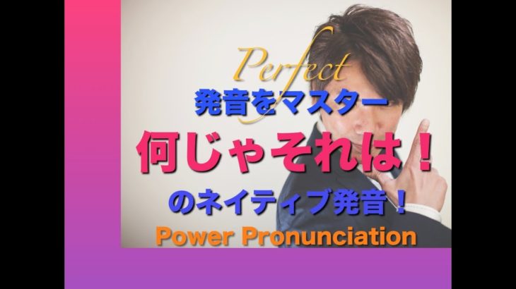 パワー 英語発音 139