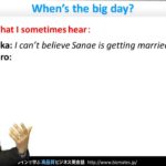 Bizmates初級ビジネス英会話 Point 114 ”When’s the big day?”