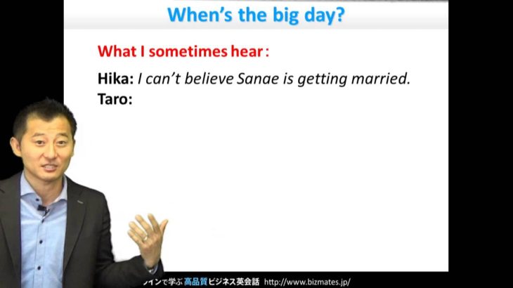 Bizmates初級ビジネス英会話 Point 114 ”When’s the big day?”