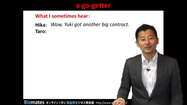 Bizmates無料英語学習 Words & Phrases Tip 194 “a go-getter”