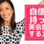 英語が話せるようになるためにするべきこと！