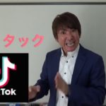 【TikTok動画】1分英会話