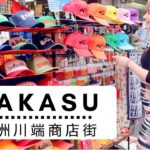 FUKUOKA’S OLDEST SHOPPING ARCADE 福岡の中洲川端商店街で散歩してみた!