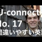 【間違いやすい 英語 17】Talk to と Talk with の違い #027