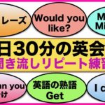 （英語の神対応５フレーズ、Can IとCan you違い、MightとMIght be使い分け、英語の熟語Getなど）１日３０分の英会話【聞き流しリピート練習】シリーズ００４