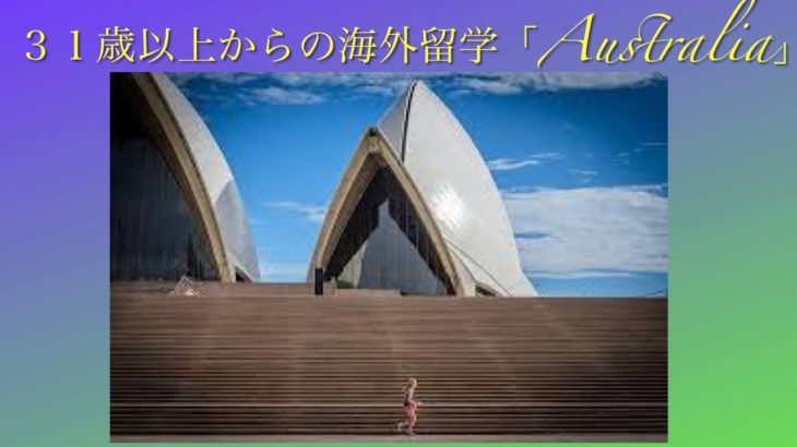 イムラン&シモン Sydney 留学ツアー 【最終回】