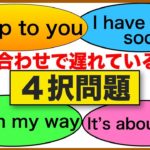 『 It’s up to you, I have to go soon, I’m on my way, It’s about time』伝えたいことが身に付く『４択問題』英語フレーズ