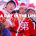 A Day In The Life Ep.1/ミカエラの日常ブログ第１話