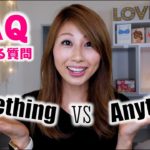 SomethingとAnythingの違いって？！ // Difference between something and anything〔#378〕