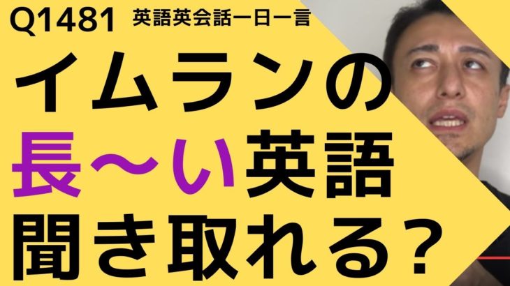 リスニングできるかな？英語英会話一日一言Q1481