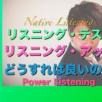 パワー 英語リスニング 46