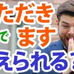 「いただきます」の自然な英語の言い方をご存知ですか？｜IU-Connect英会話 #145