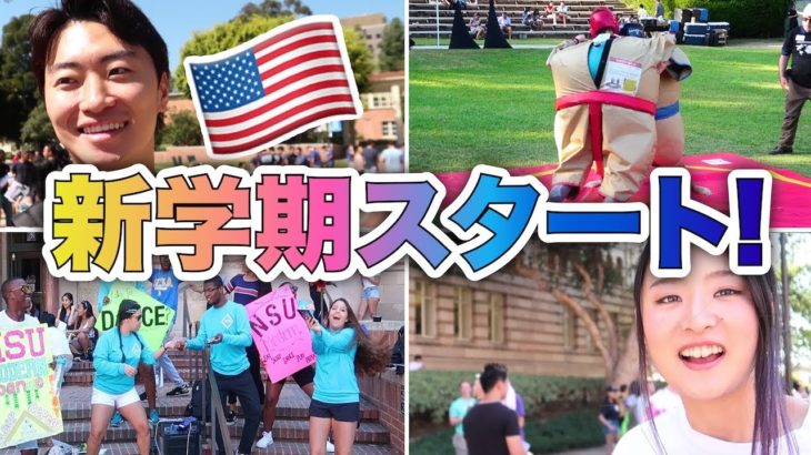 まるでお祭り騒ぎ！アメリカの大学で新学期の始まり！#ちか友留学生活〔#651〕