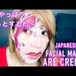 Japanese Designer Facial Masks? デザイナーシートマスク色々試してみた！