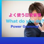 パワー 英文法 10