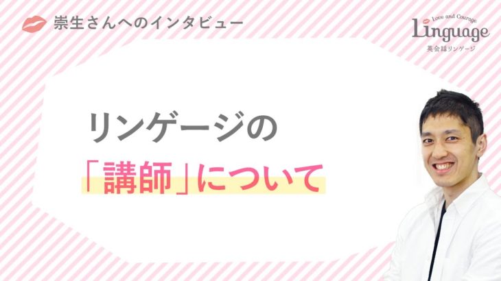 崇生さん「 講師について」