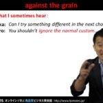 Bizmates無料英語学習 Words & Phrases Tip 202 “against the grain”