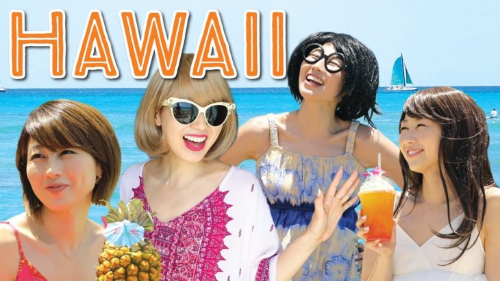 ハワイの最高な楽しみ方！買い物 + リラクゼーション + アドベンチャー！The best Hawaii trip ever!〔#566〕