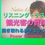 パワー 英語リスニング 47