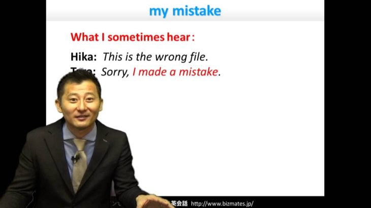 Bizmates初級ビジネス英会話 Point 133 ”my mistake”