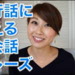 旅行話に使える英会話フレーズ // Talk about your upcoming trips!〔# 228〕