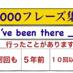 I’ve been there___! 「行ったことがあります！」を上手く使えるようになるレッスン