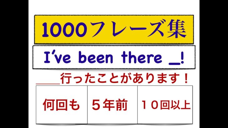 I’ve been there___! 「行ったことがあります！」を上手く使えるようになるレッスン