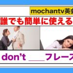 会話で使う『I don’t 〇〇.』誰でも簡単に使える英語フレーズ（スピーキングとリスニング練習）