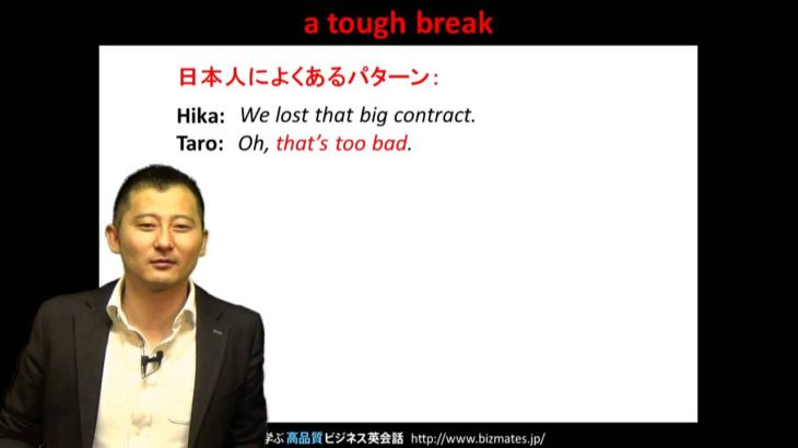 Bizmates無料英語学習 Words & Phrases Tip 150 “a tough break”