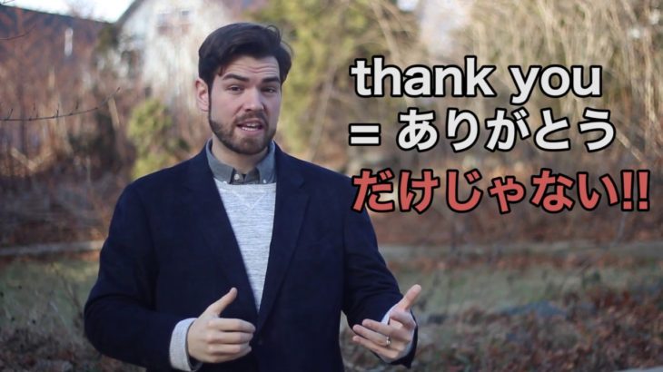 「Thank you」の意味は１つだけとは限りません。じゃあそのほかの意味は？ #089