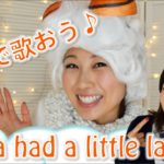 英語で歌おう！ Chika had a little lamb♪〔# 289〕