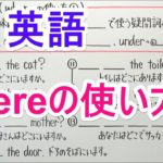 【英語】中1-20 whereの使い方①