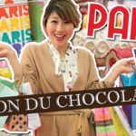 パリのチョコレート祭りで大人買い！サロン・デュ・ショコラ????????  + Giveaway!〔#669〕