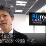 英語メールの書き方：「問題の確認を依頼する」Bizmates E-mail Picks 103