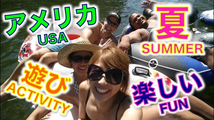 超アメリカンな夏の楽しみ方！// Summer fun in Seattle!〔#347〕