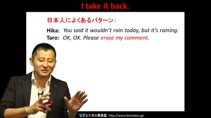 Bizmates無料英語学習 Words & Phrases Tip 149 “I take it back.”