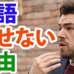 目からウロコ！日本の英語教育のひどい問題｜IU-Connect英会話 #151