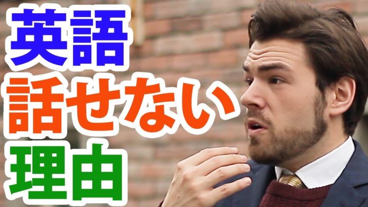 目からウロコ！日本の英語教育のひどい問題｜IU-Connect英会話 #151