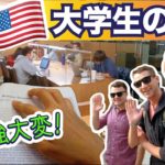深夜まで勉強漬け???? アメリカ留学生の忙しい1日！〔#541〕#ちか友留学生活