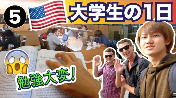 深夜まで勉強漬け???? アメリカ留学生の忙しい1日！〔#541〕#ちか友留学生活