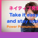 パワー 英語発音 90